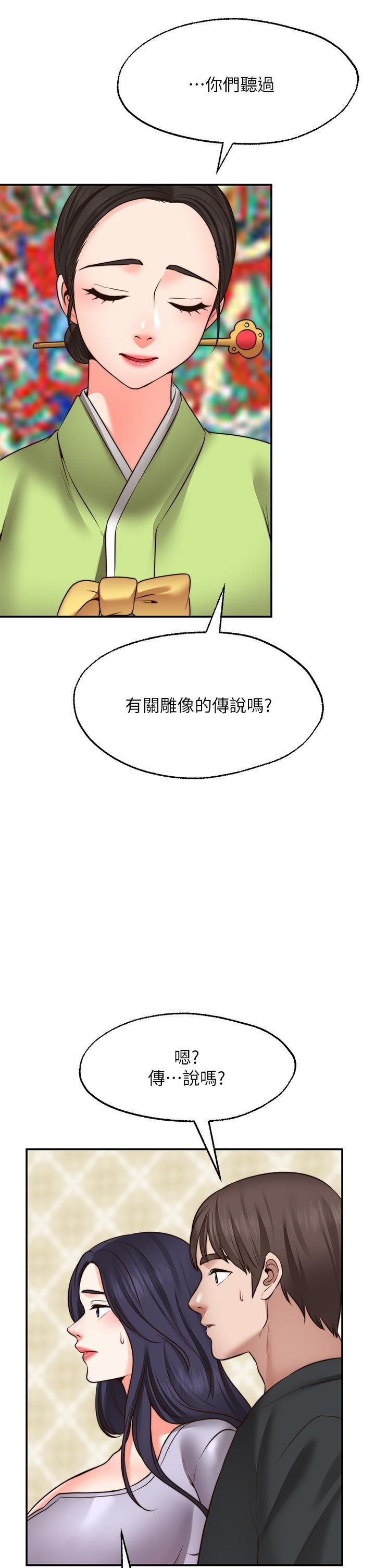 願望不射限，第21話-九天色女降落，第 28 页