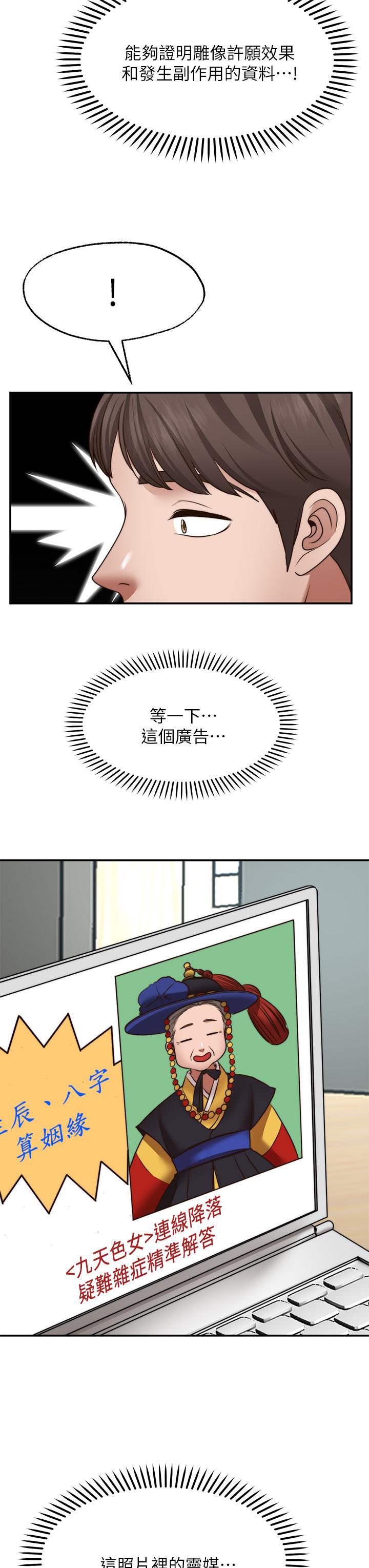 願望不射限，第21話-九天色女降落，第 15 页