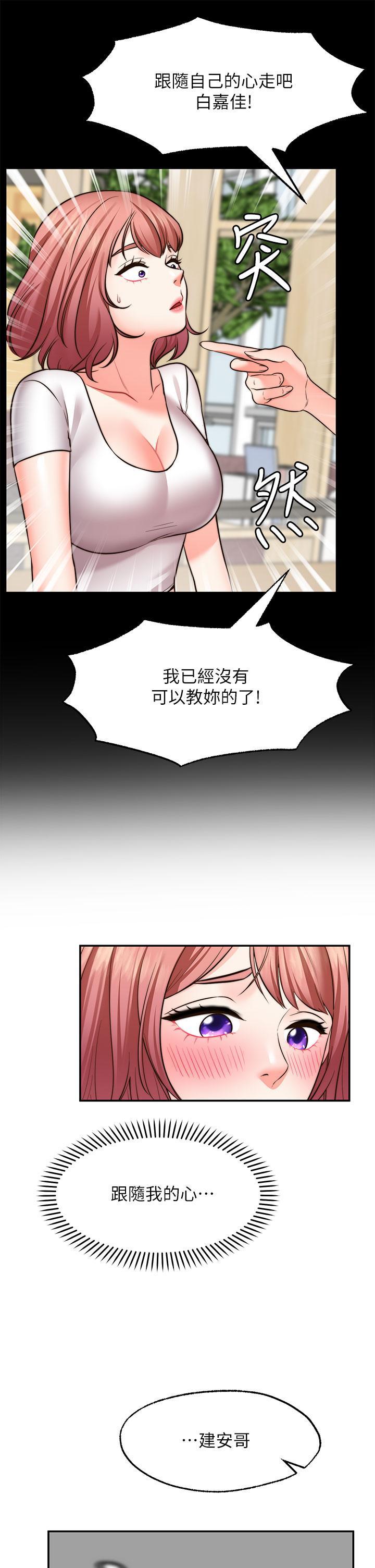 願望不射限，第22話-我是來找你做愛的，第 34 页