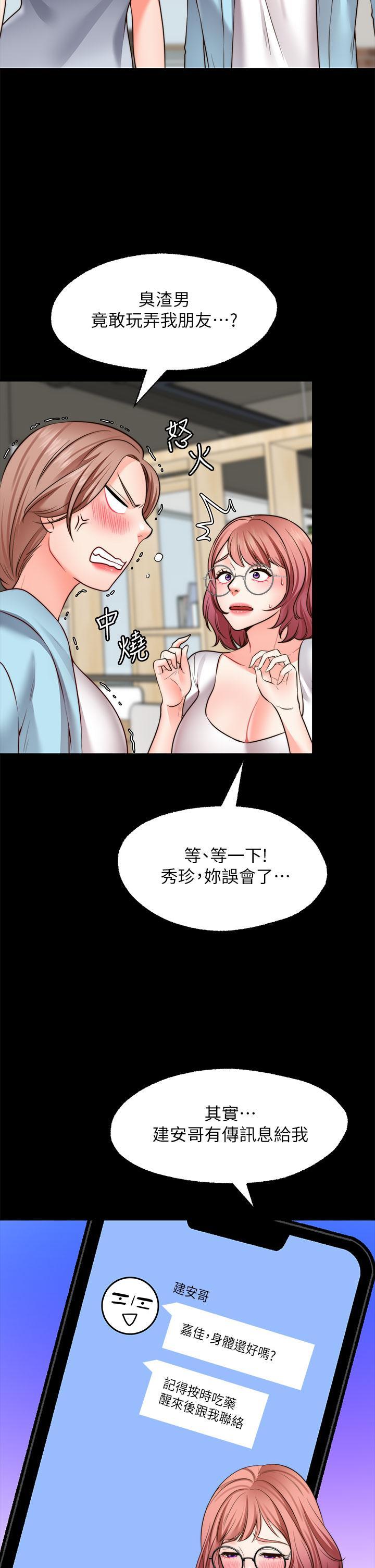 願望不射限，第22話-我是來找你做愛的，第 21 页