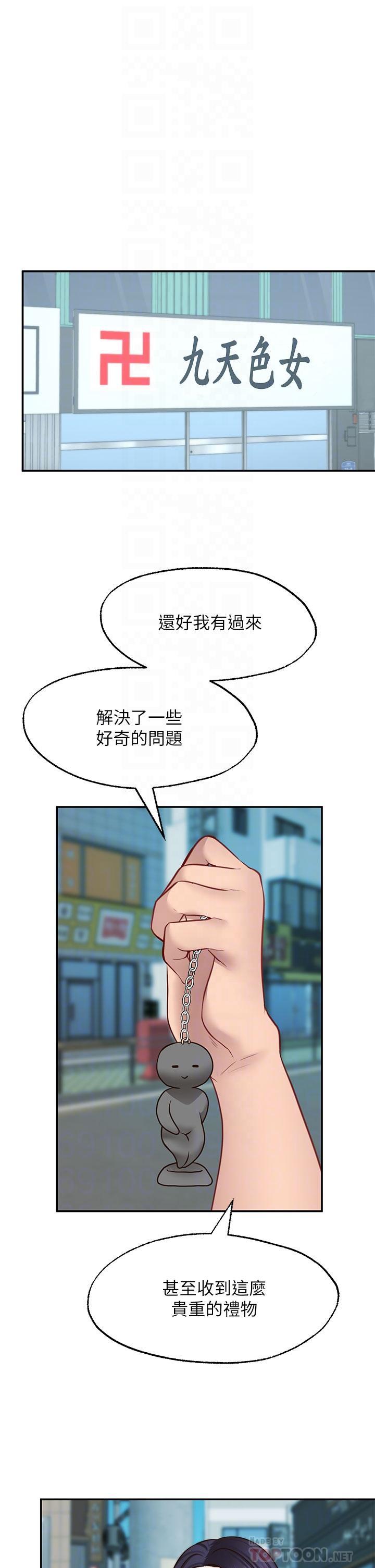 願望不射限，第22話-我是來找你做愛的，第 8 页