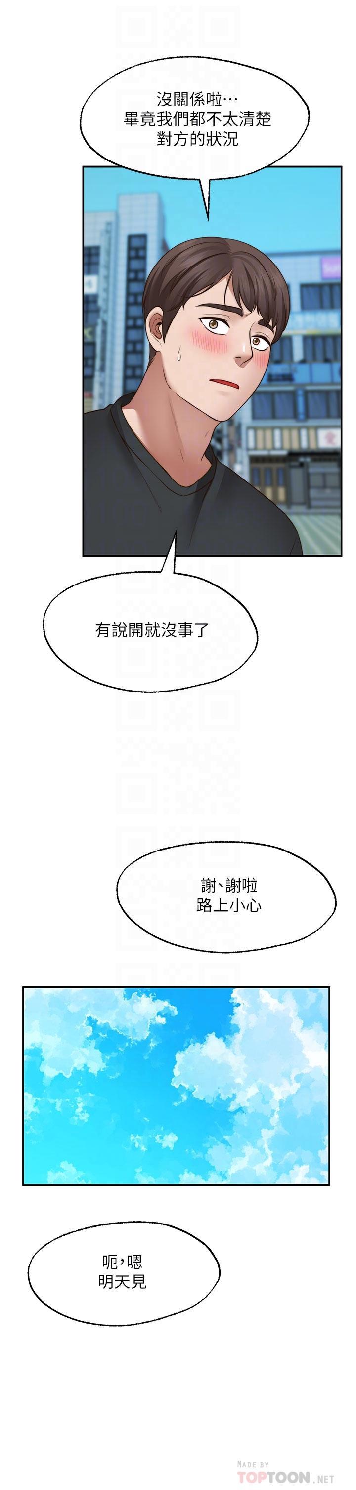 願望不射限，第22話-我是來找你做愛的，第 12 页