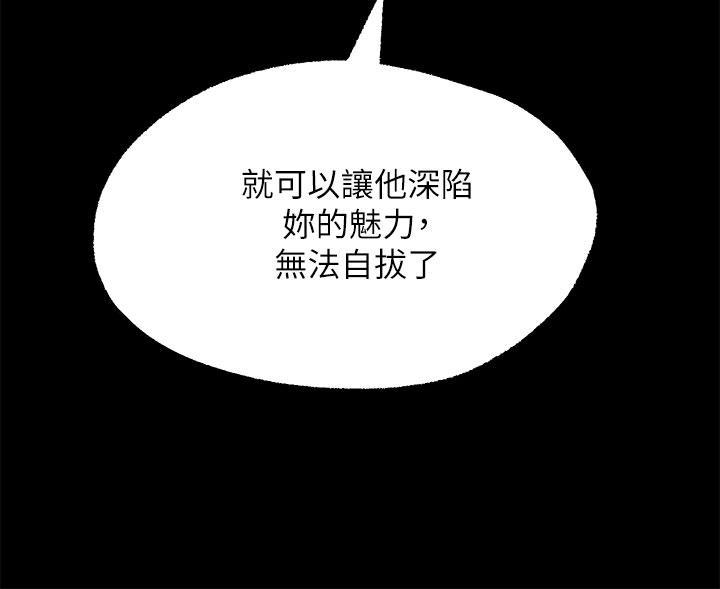 願望不射限，第22話-我是來找你做愛的，第 28 页
