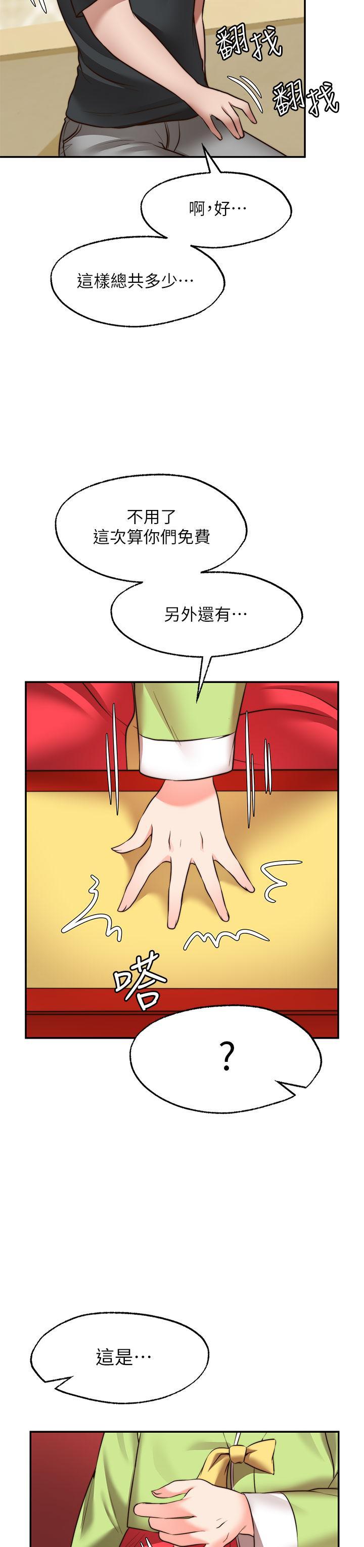 願望不射限，第22話-我是來找你做愛的，第 3 页