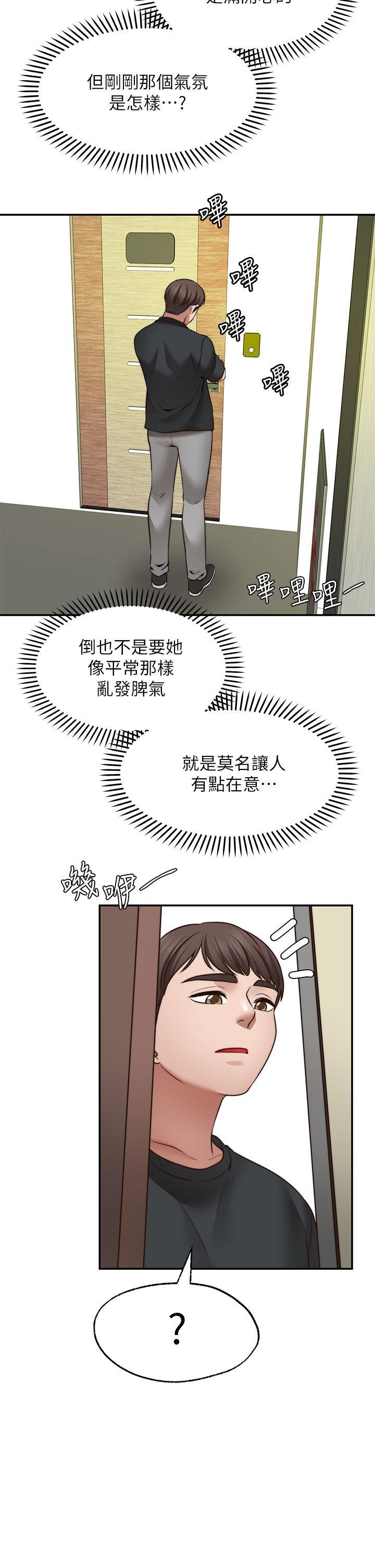 願望不射限，第22話-我是來找你做愛的，第 15 页