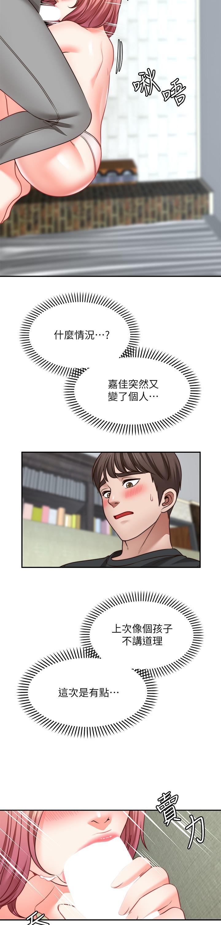 願望不射限，第23話-無法回頭的淫亂關係，第 5 页