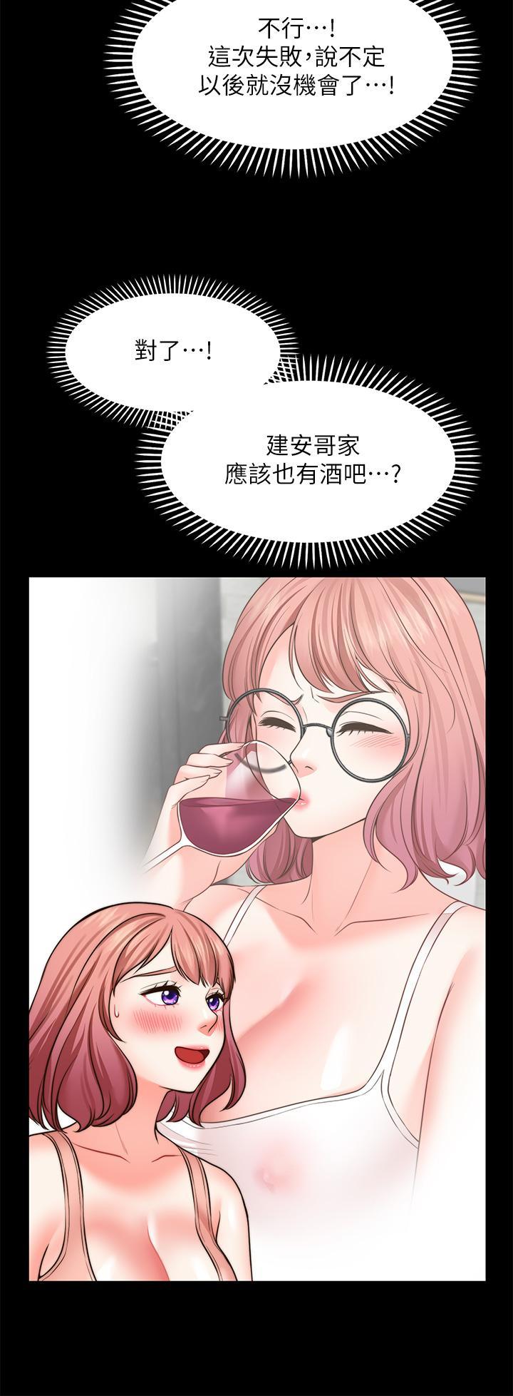 願望不射限，第23話-無法回頭的淫亂關係，第 11 页