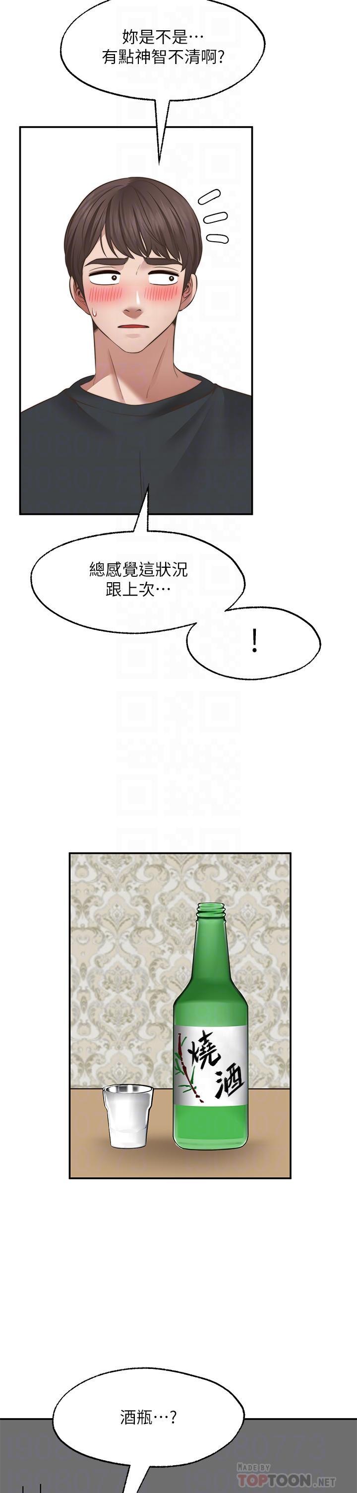 願望不射限，第23話-無法回頭的淫亂關係，第 8 页