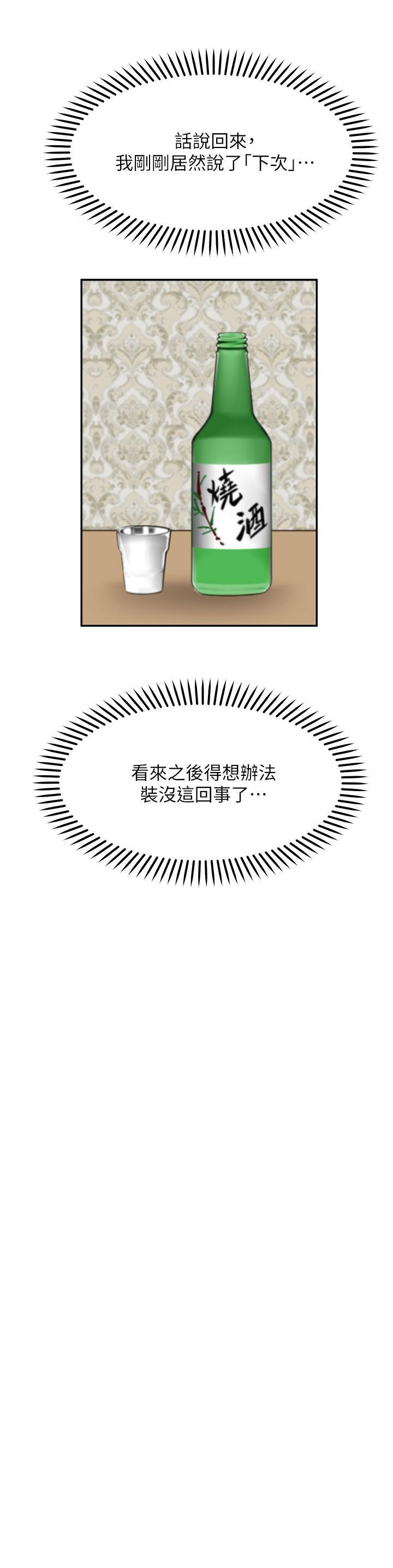 願望不射限，第24話-直竄腦門的酥麻快感，第 25 页