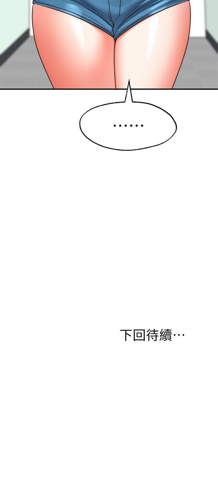 願望不射限，第24話-直竄腦門的酥麻快感，第 44 页