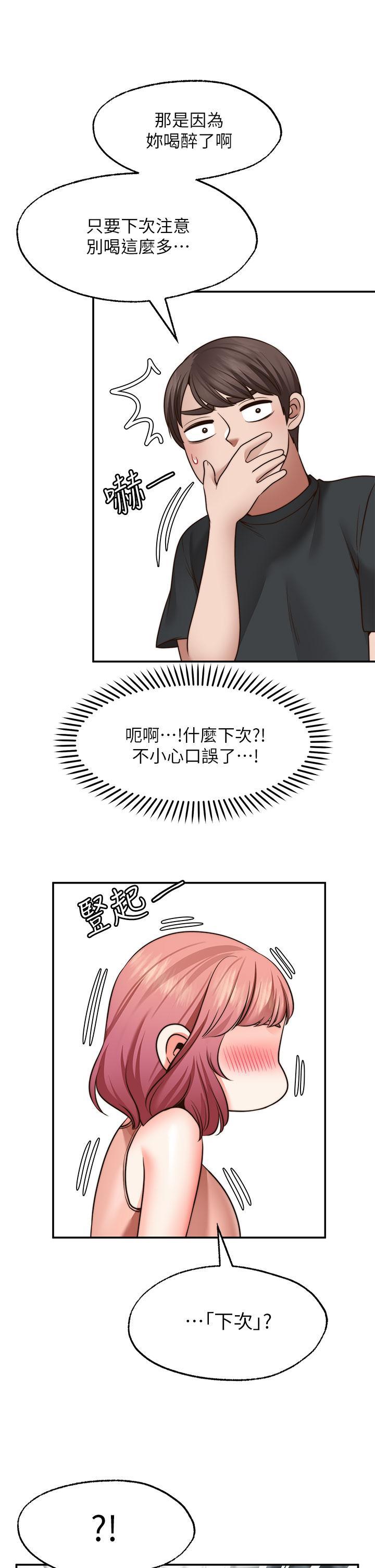 願望不射限，第24話-直竄腦門的酥麻快感，第 21 页