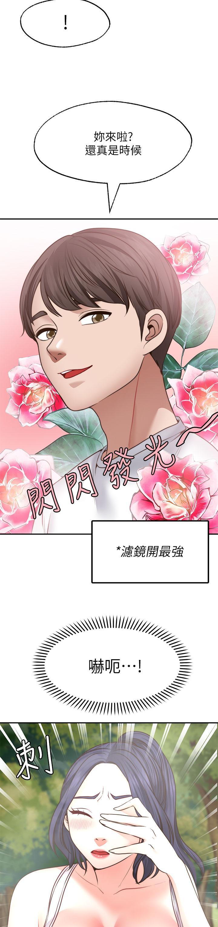 願望不射限，第24話-直竄腦門的酥麻快感，第 28 页