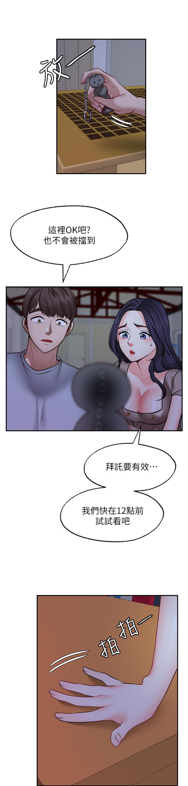 願望不射限，第25話-在空倉庫裡舔舔，第 11 页