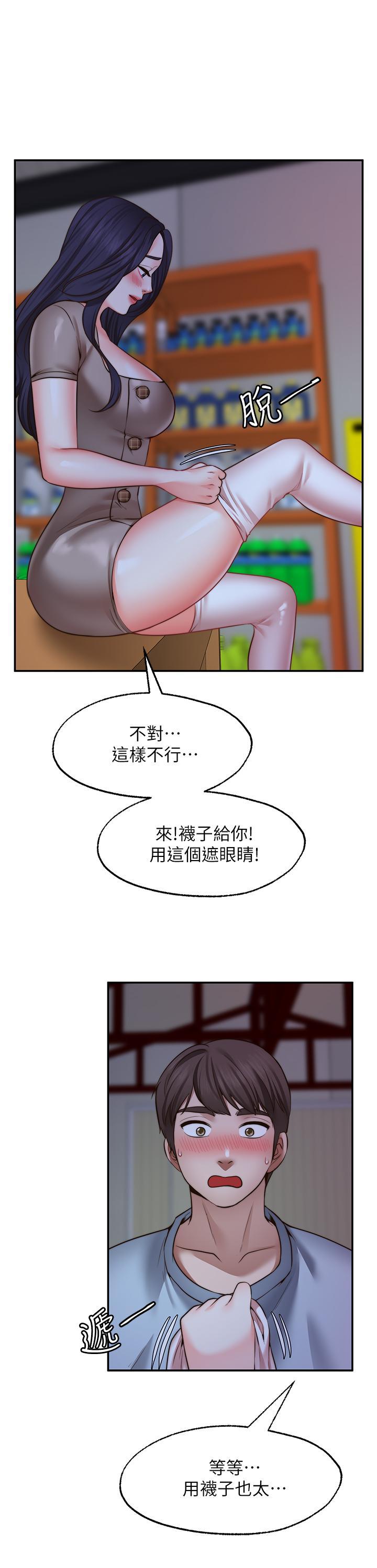 願望不射限，第25話-在空倉庫裡舔舔，第 21 页