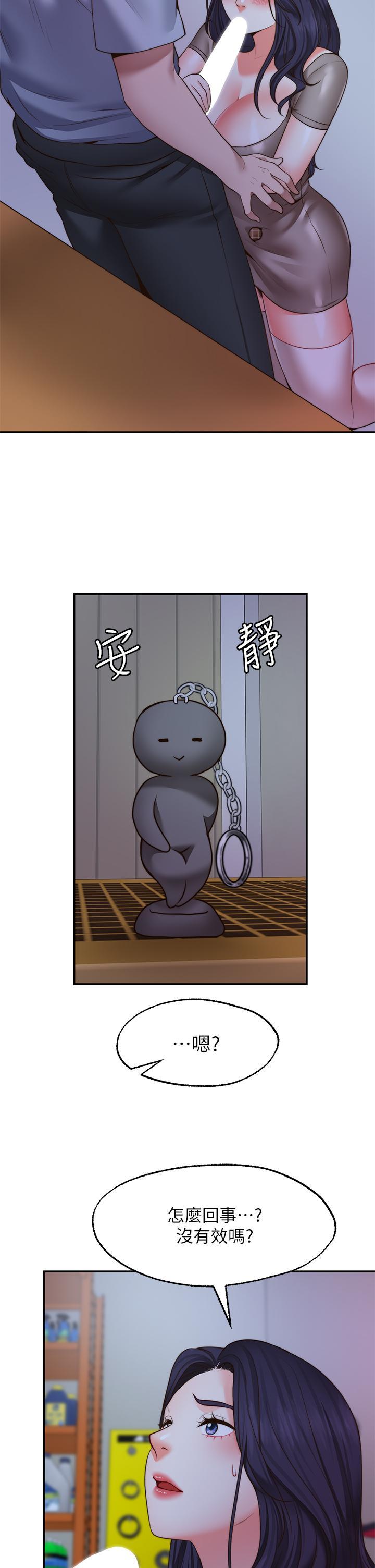 願望不射限，第25話-在空倉庫裡舔舔，第 17 页