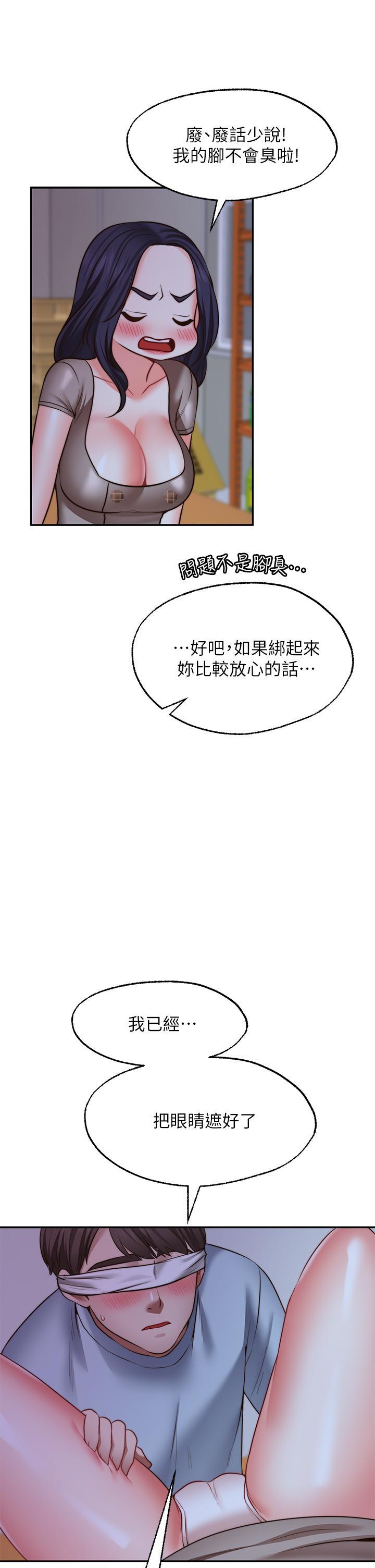 願望不射限，第25話-在空倉庫裡舔舔，第 22 页