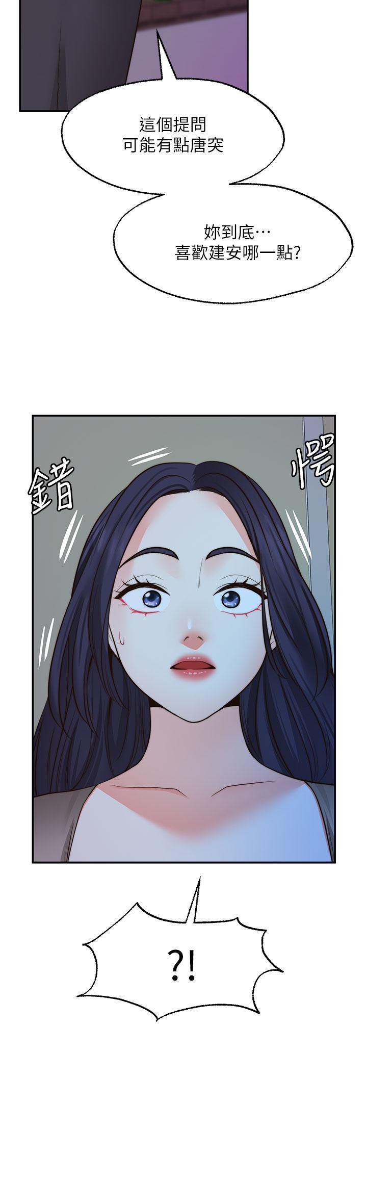 願望不射限，第26話-我喜歡你，第 5 页