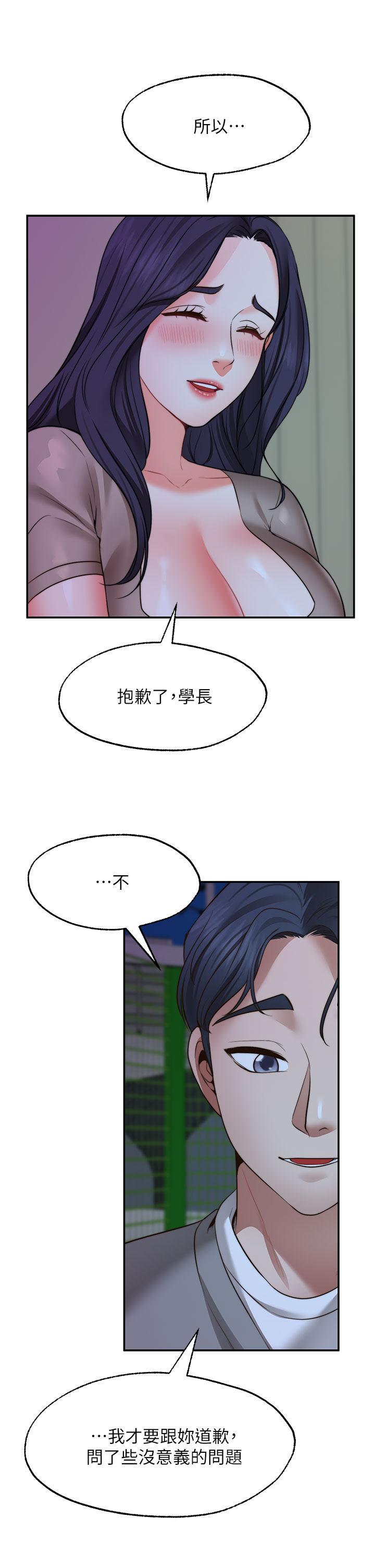 願望不射限，第26話-我喜歡你，第 11 页