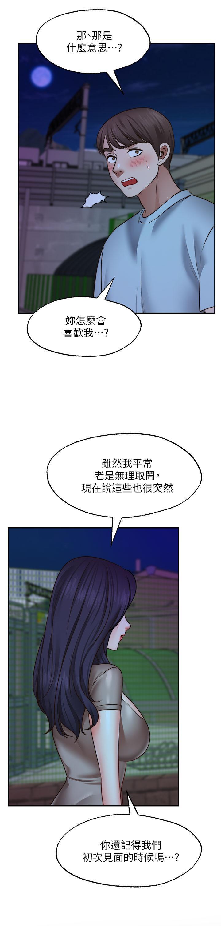 願望不射限，第26話-我喜歡你，第 17 页