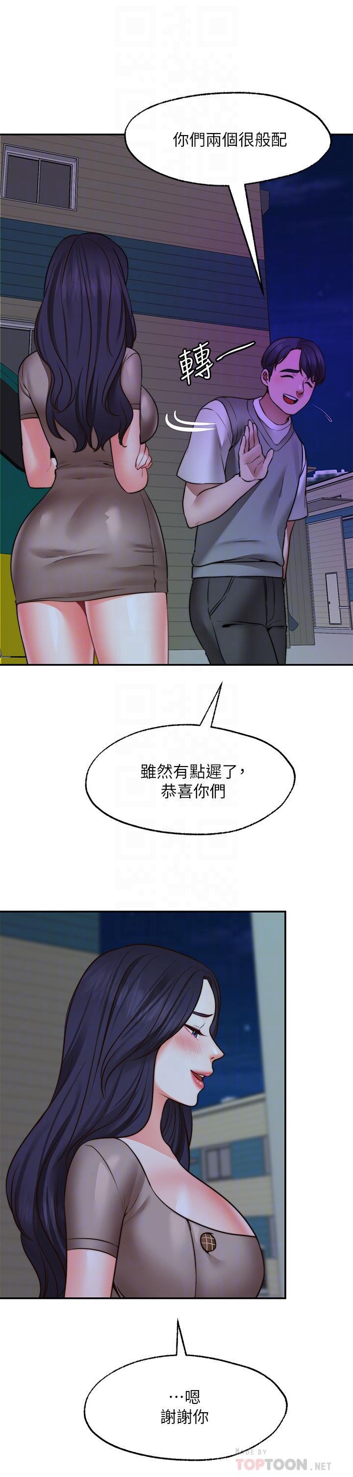 願望不射限，第26話-我喜歡你，第 12 页