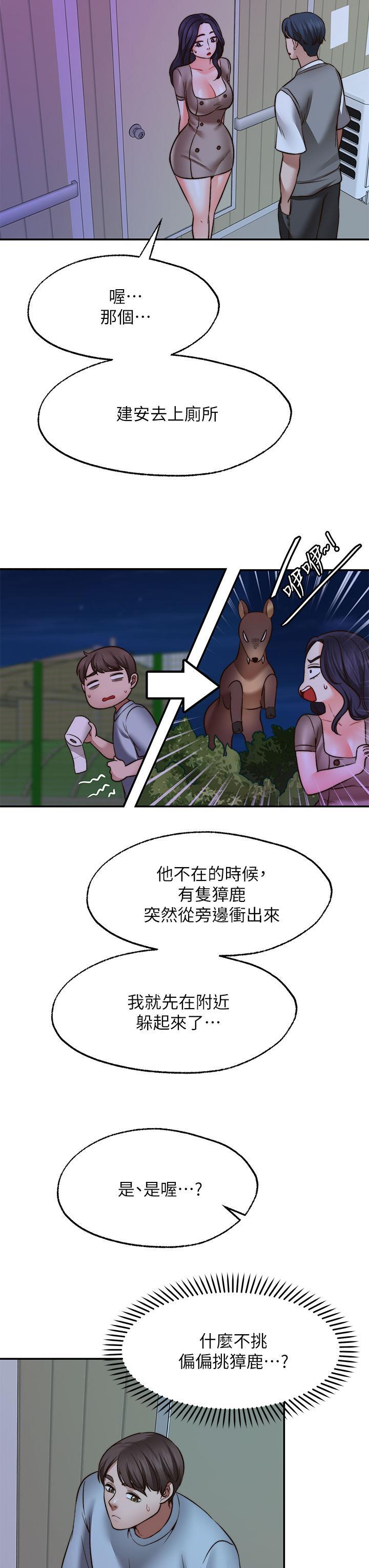 願望不射限，第26話-我喜歡你，第 3 页