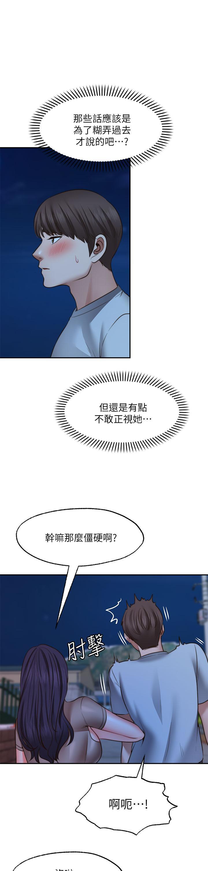 願望不射限，第26話-我喜歡你，第 15 页