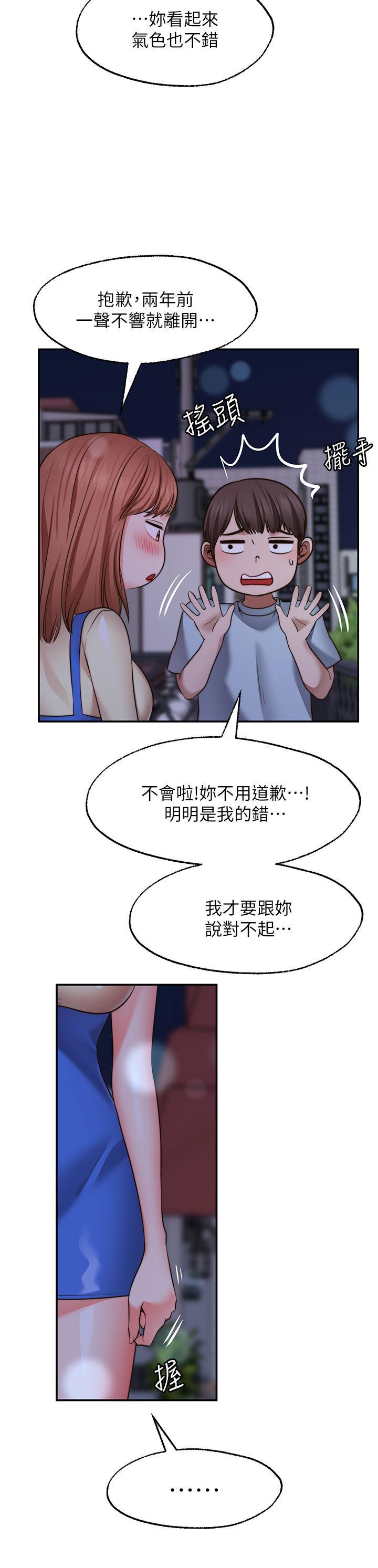 願望不射限，第27話-前女友VS現任女友，第 35 页