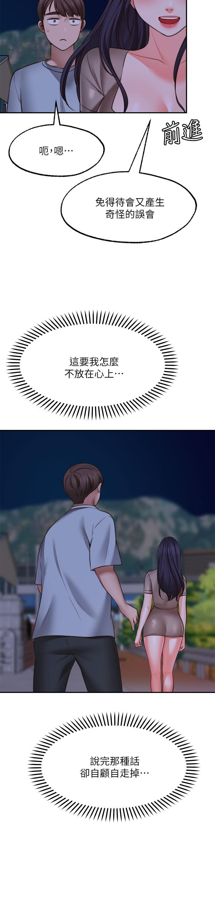 願望不射限，第27話-前女友VS現任女友，第 11 页
