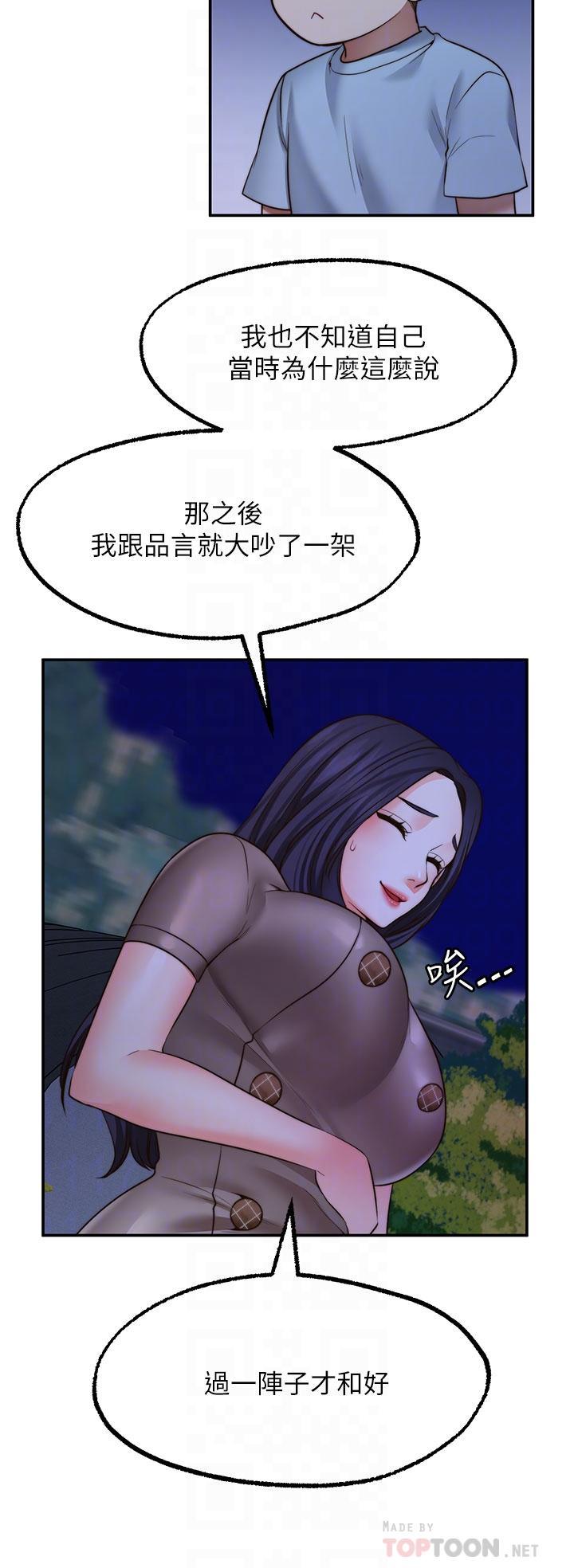 願望不射限，第27話-前女友VS現任女友，第 6 页