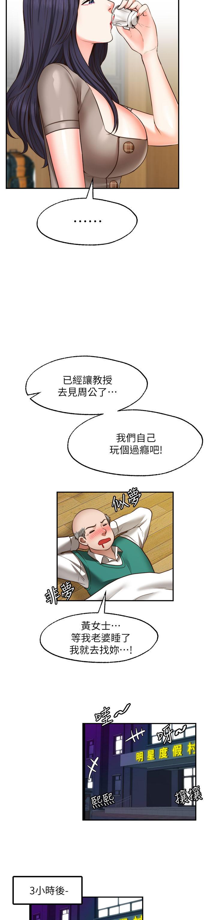 願望不射限，第27話-前女友VS現任女友，第 23 页
