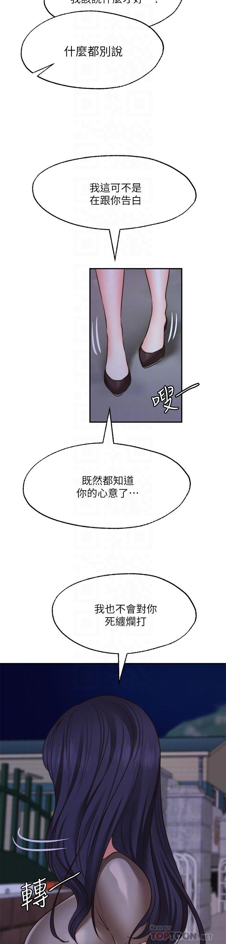 願望不射限，第27話-前女友VS現任女友，第 8 页