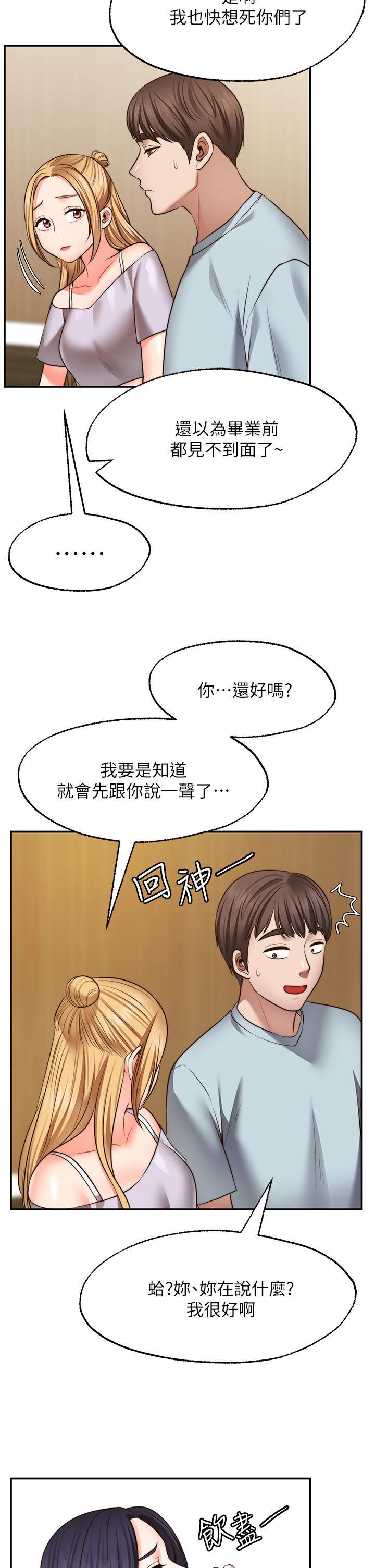 願望不射限，第27話-前女友VS現任女友，第 22 页
