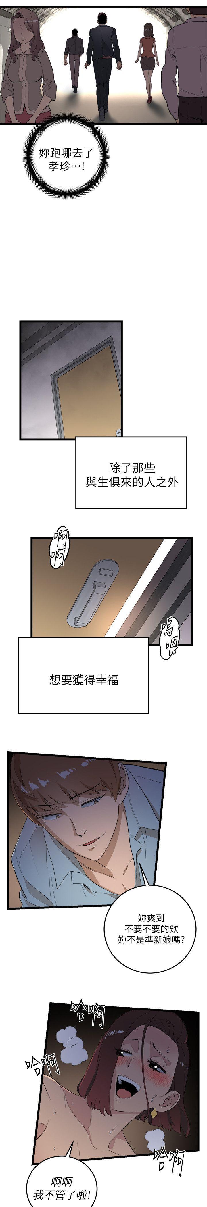 食物链，第1話，第 3 页