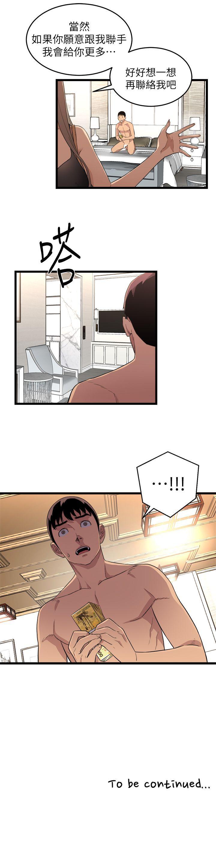 食物链，第3話，第 21 页