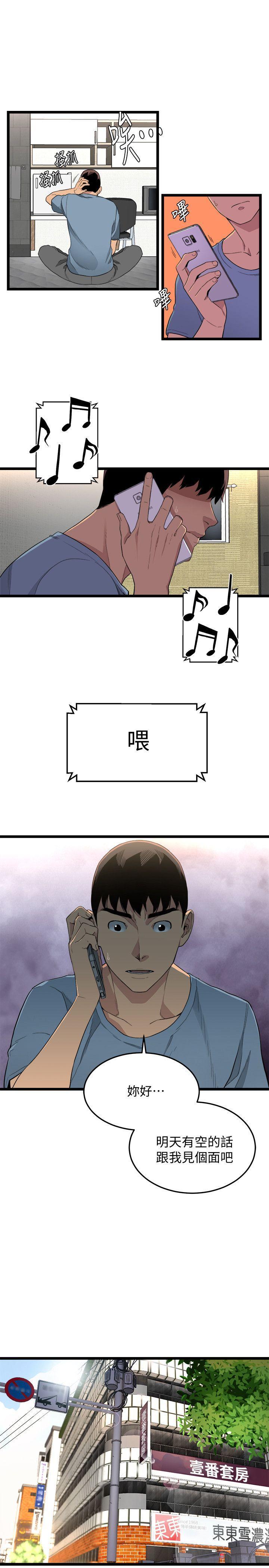 食物链，第4話，第 5 页