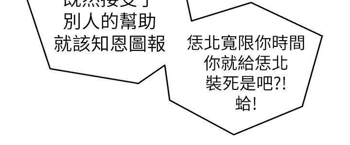食物链，第4話，第 8 页