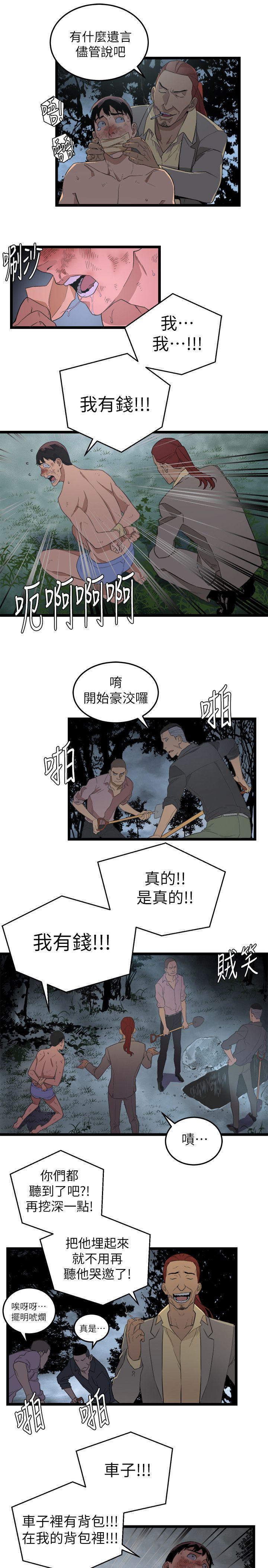 食物链，第4話，第 15 页