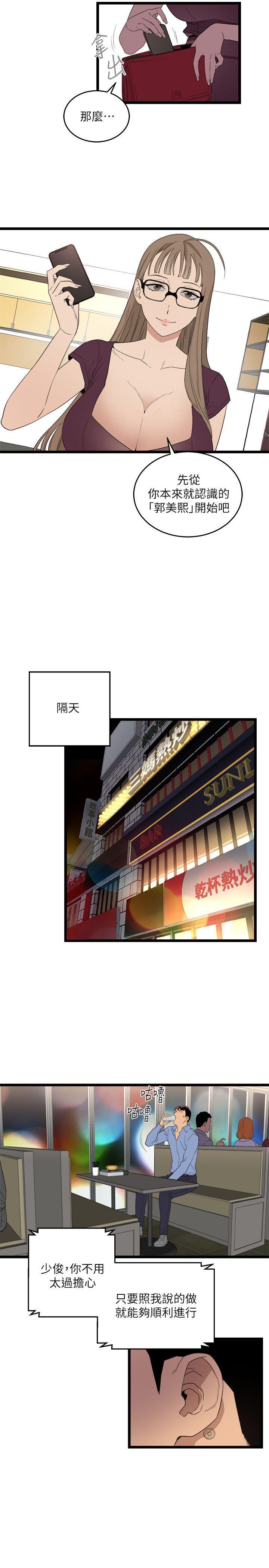食物链，第5話，第 17 页