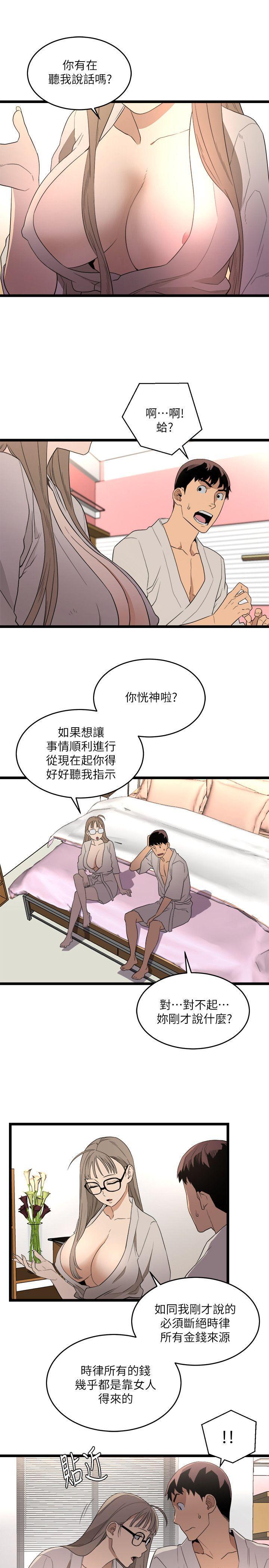 食物链，第5話，第 3 页