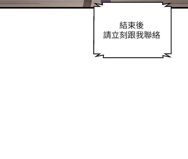 食物链，第6話，第 8 页