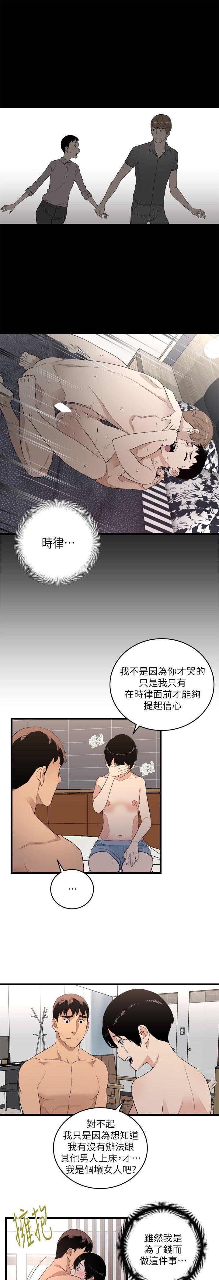 食物链，第6話，第 15 页