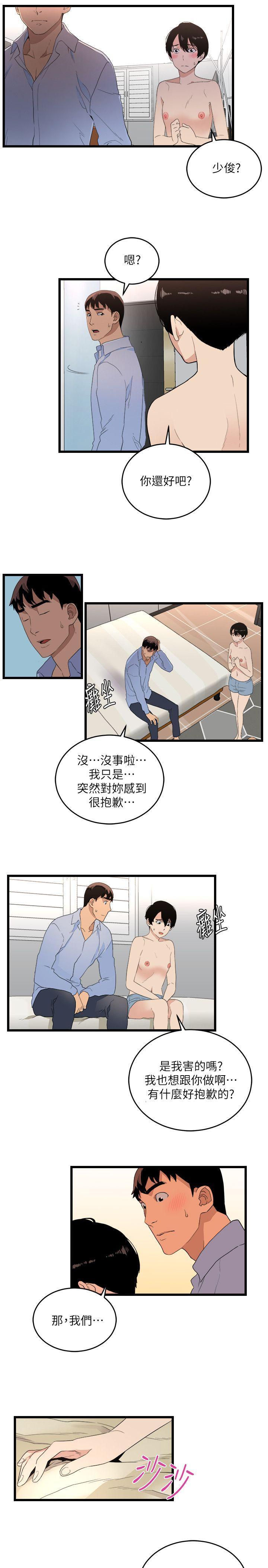 食物链，第7話，第 3 页