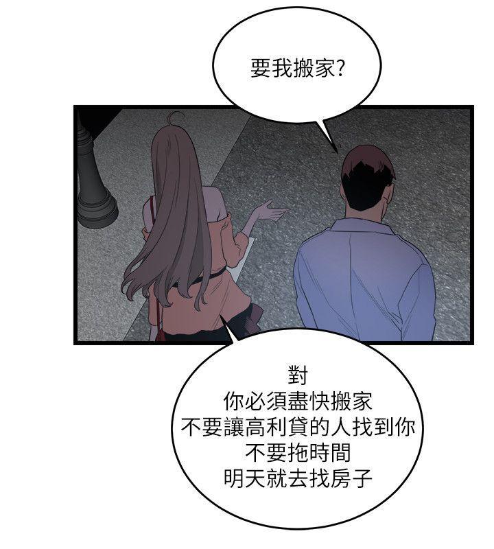食物链，第8話，第 15 页
