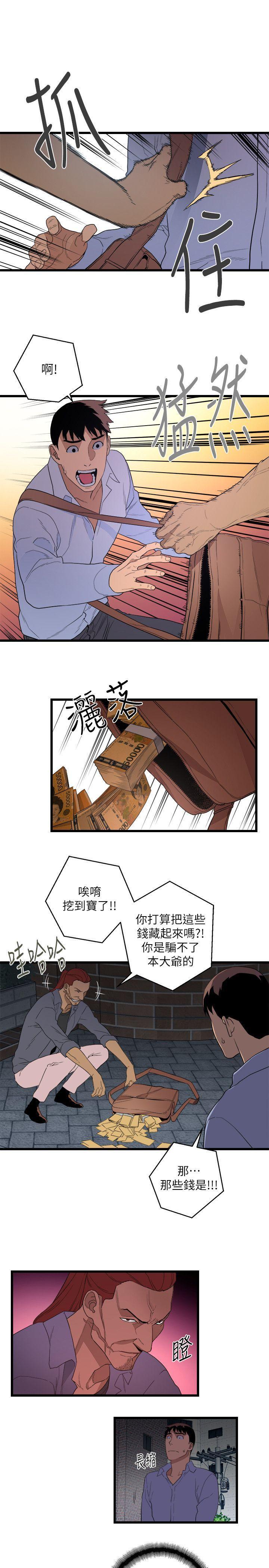 食物链，第9話，第 5 页