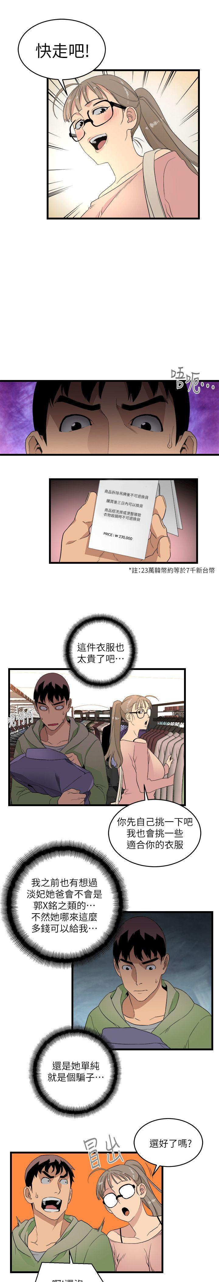 食物链，第9話，第 25 页