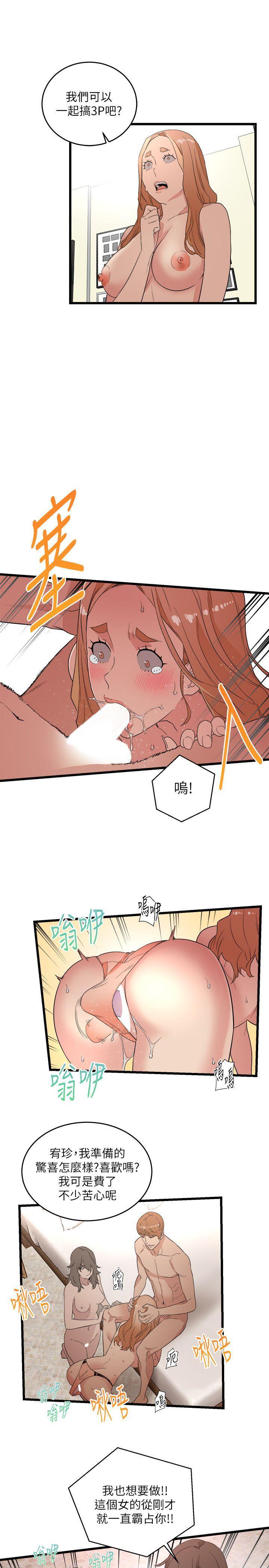 食物链，第9話，第 11 页