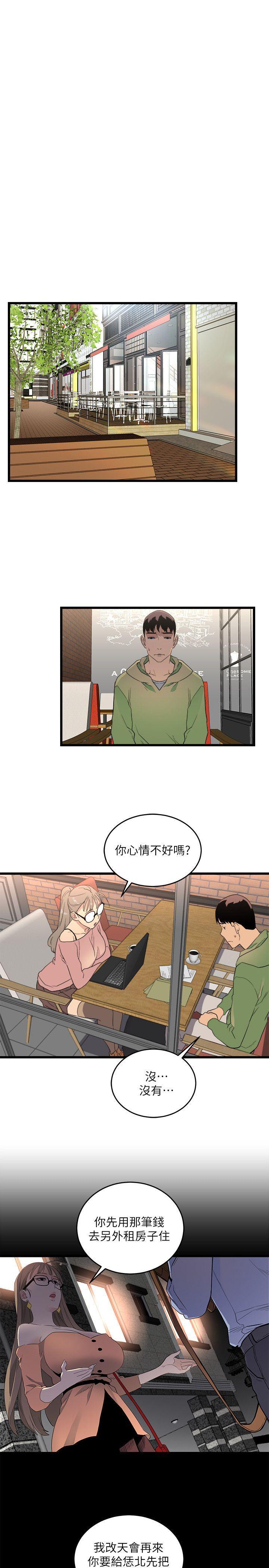 食物链，第9話，第 21 页