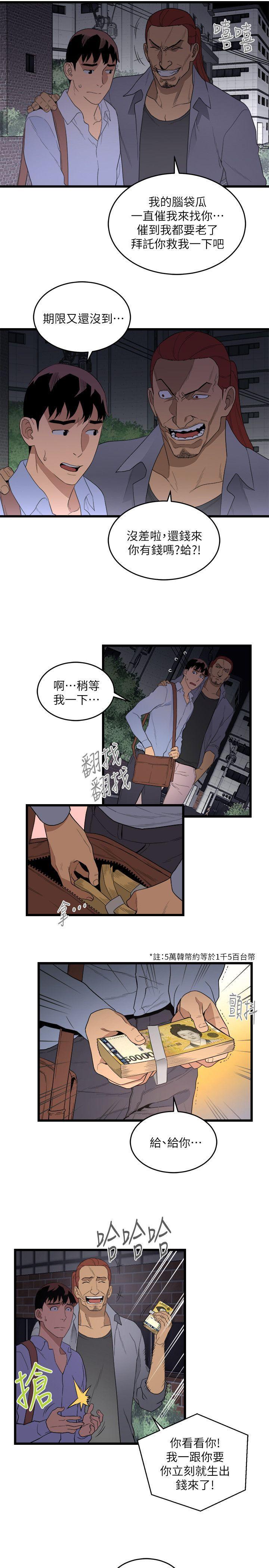 食物链，第9話，第 3 页