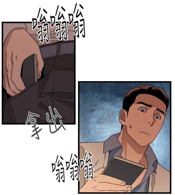 食物链，第11話，第 34 页
