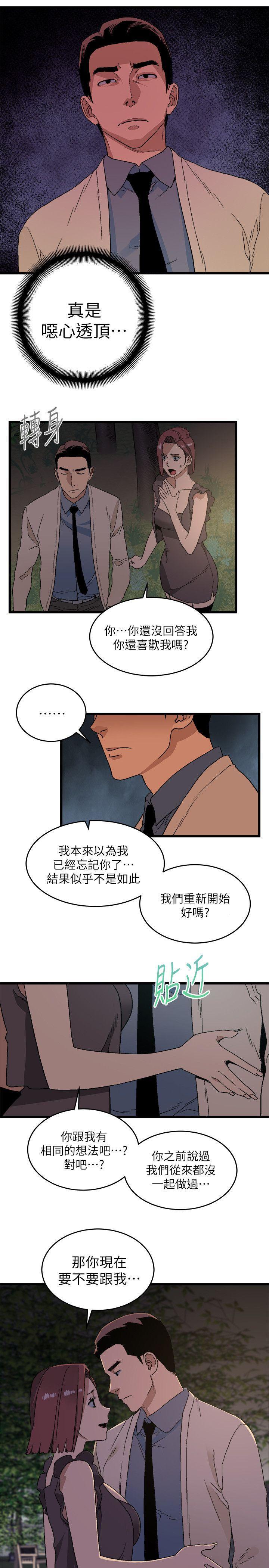 食物链，第11話，第 25 页